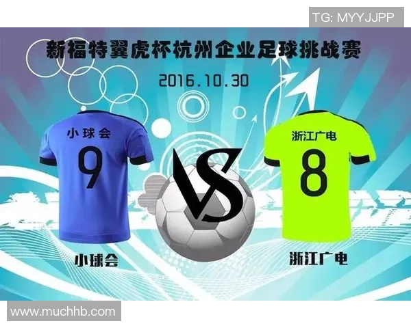 杭州足球队挑战赛表现分析与比赛经验总结